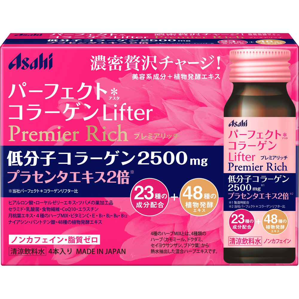 パーフェクトアスタコラーゲンリフタープレミアリッチ 30ml×4本入り | アサヒ