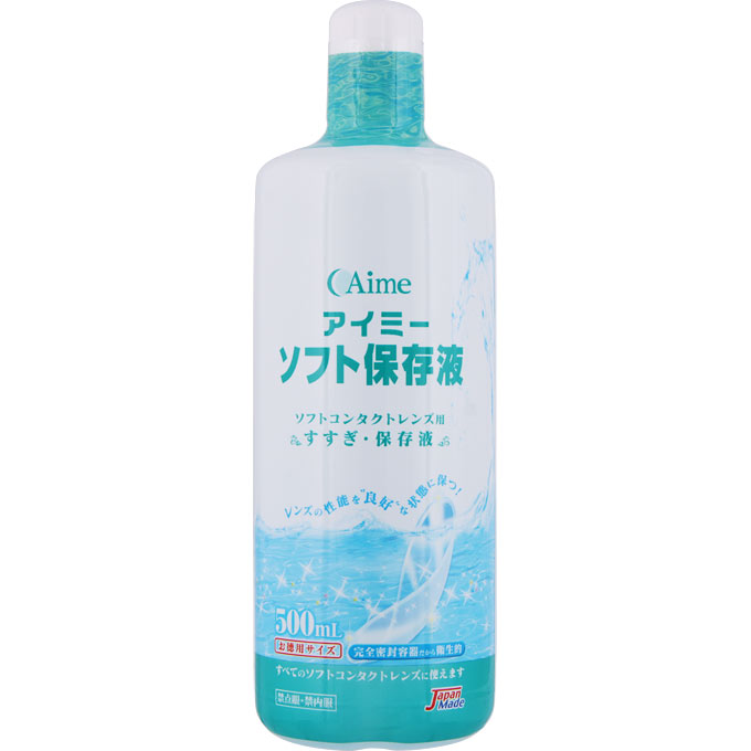 アイミーソフト保存液 500ml | アイミー