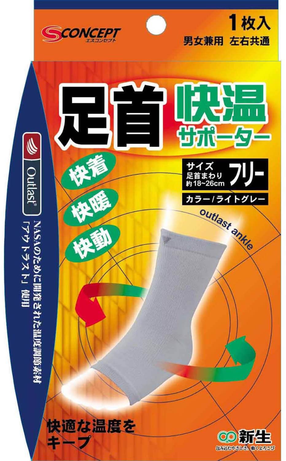 新生快温サポーター足首 フリー | 新生