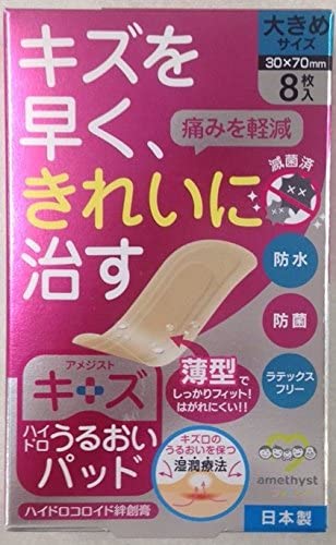 アメジストキズうるおいパッド 大きめ 8枚入 | 大衛
