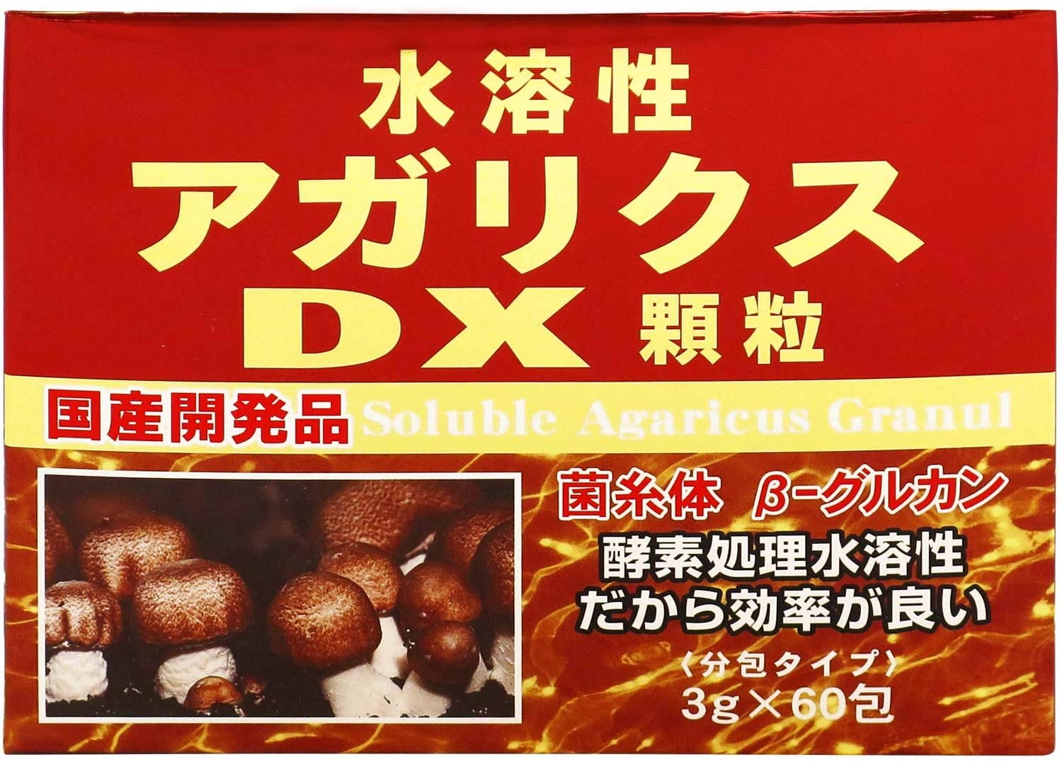 水溶性アガリクスDX顆粒 3g×60包 | ユウキ製薬