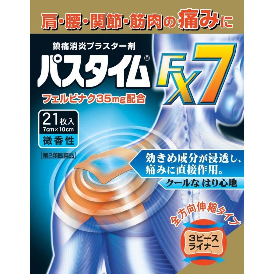 【第2類医薬品】パスタイムFX7 21枚