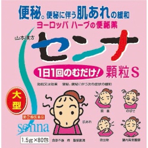 【第2類医薬品】センナ顆粒 80包