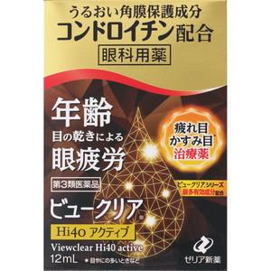 【第3類医薬品】ビュークリアHi40アクティブ 12ml | ゼリア新薬