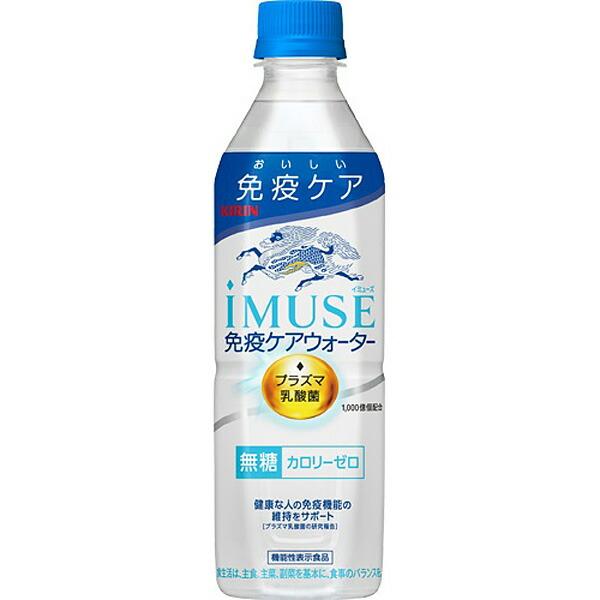 イミューズ免疫ケアウォーター 500ml | キリン