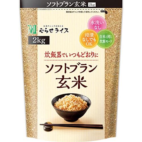 ソフトブラン玄米 2kg | 九州むらせ