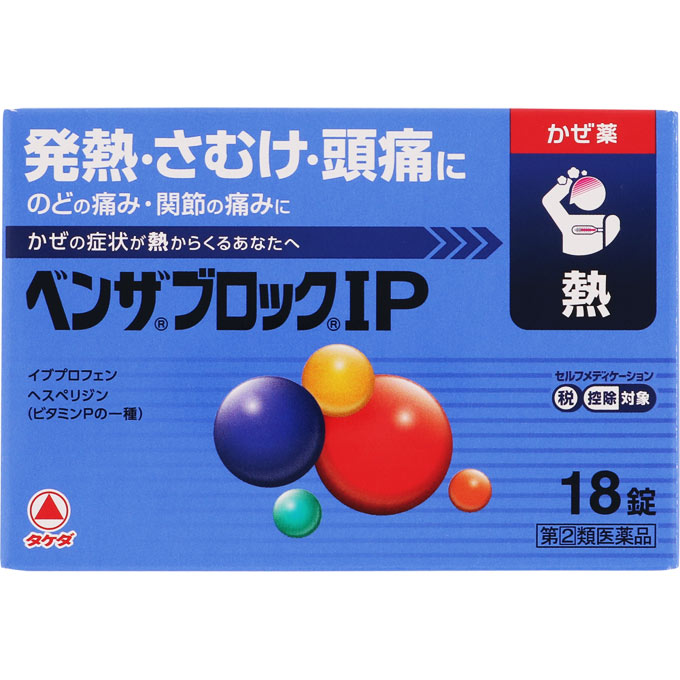 【指定第2類医薬品】ベンザブロックIP 18錠 | 武田薬品