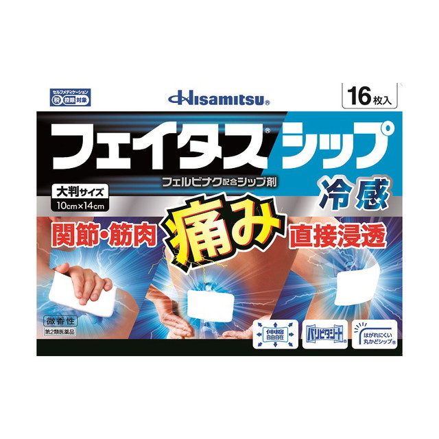 【第2類医薬品】フェイタスシップ 16枚 | 久光製薬