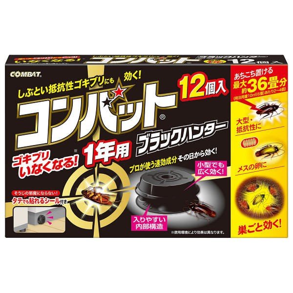 コンバットブラックハンター1年用 12個 | 金鳥
