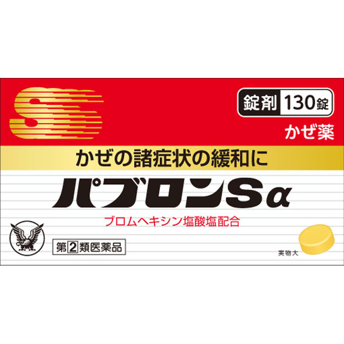 【指定第2類医薬品】パブロンSα錠 130錠 | 大正製薬