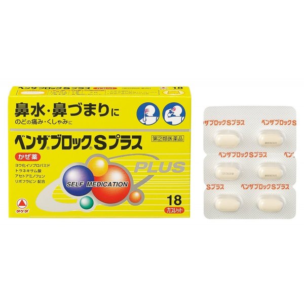 【指定第2類医薬品】ベンザブロックSプラス 18錠 | 武田コンシューマ