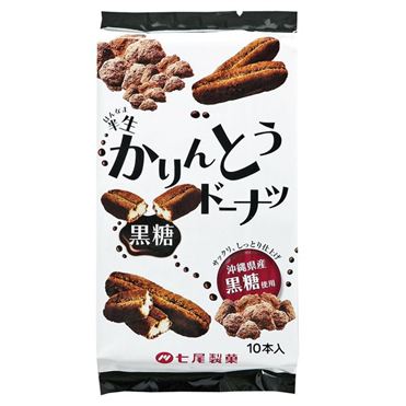 半生かりんとうドーナツ黒糖 10本 | ナナオ製菓