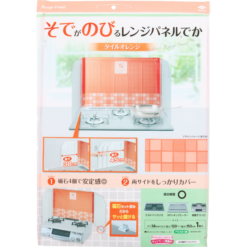 そでのびレンジパネルでかタイル オレンジ | 東洋アルミ