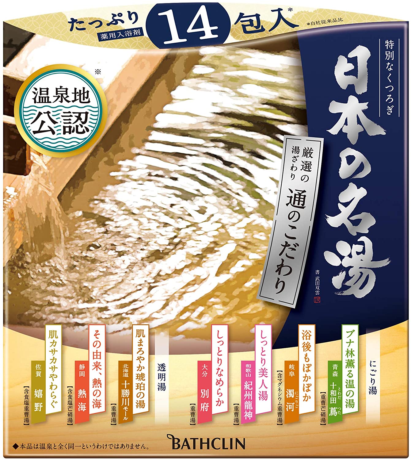 日本の名湯 通のこだわり 14包 | バスクリン