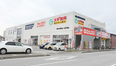 スギ薬局 長浜南店の外観