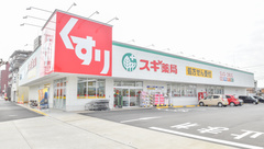 スギ薬局 ことぶき店の外観