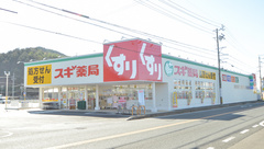 スギ薬局 粟野東店の外観