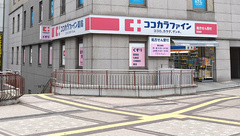 ココカラファイン薬局町田店の外観