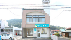 つくし薬局 向町店の外観