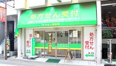 やまと東薬局の外観