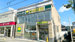 たんぽぽ薬局 木之本店の外観