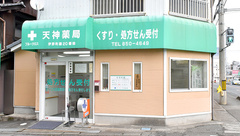ブルークロス天神薬局の外観
