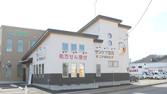 サンケア薬局 二戸堀野店の外観