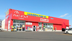ハッピー調剤薬局十和田西金崎店の外観