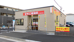 キリン堂薬局 八千代緑が丘店の外観