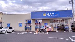 ハックドラッグ茅ヶ崎今宿薬局の外観