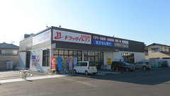 ドラッグイレブン薬局月出店の外観