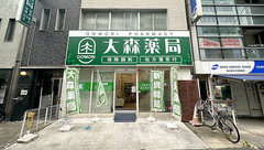 大森薬局 大久保店の外観