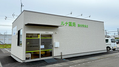 ルナ薬局 藤枝青島店の外観