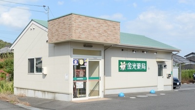 金光薬局 邑久店