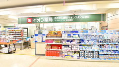 イオン薬局イオンスタイル成田の外観