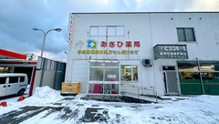 あさひ薬局 江差店の外観