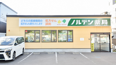 ノルデン薬局南小樽店