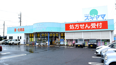 スギヤマ薬局美里店