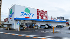 スギヤマ薬局 陣中店の外観