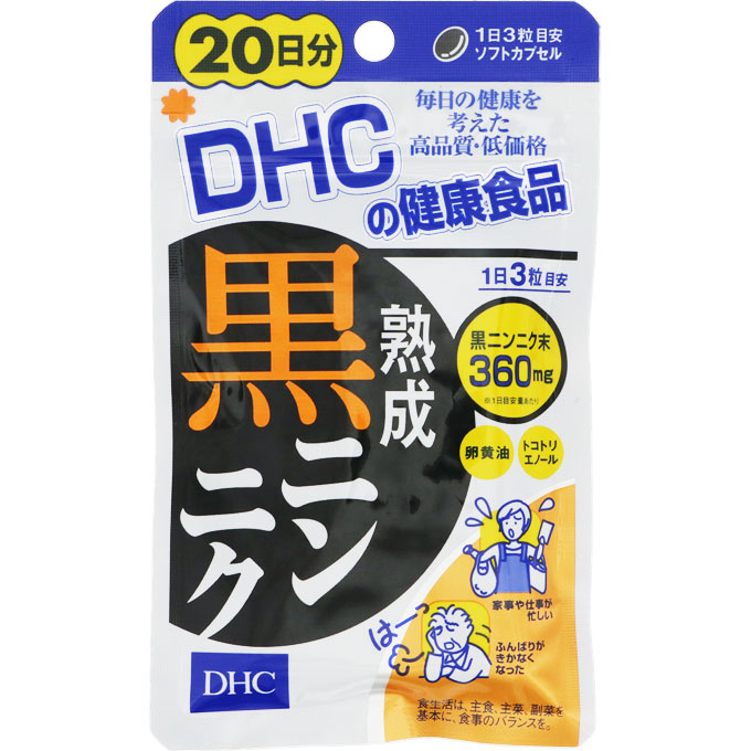 ＤＨＣ熟成黒ニンニク　２０日分 ６０粒 | DHC