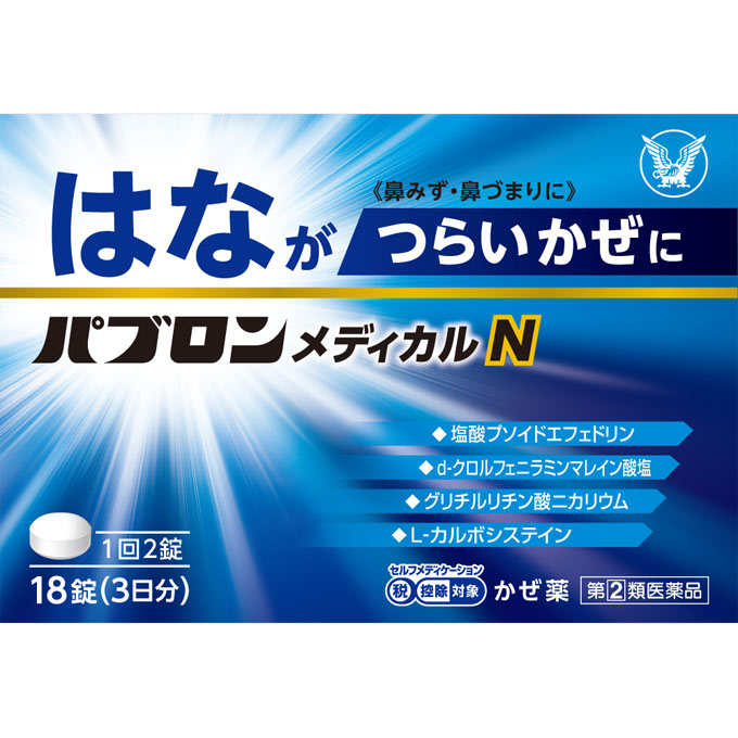 【指定第2類医薬品】パブロンメディカルＮ １８錠 | 大正製薬