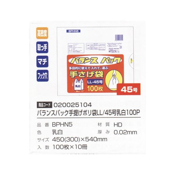バランスパック　ＬＬ　４５号 １００枚 | オルディ