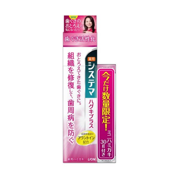 システマハグキプラスハミガキ＋ミニハミガキ ９０ｇ＋３０ｇ | ライオン
