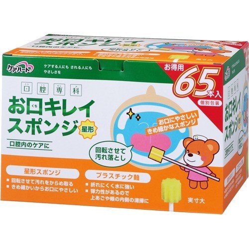 口腔専科お口キレイスポンジ星型Ｎ 65本 | 玉川衛材