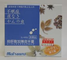 【第2類医薬品】９２抑肝散加陳皮半夏 ２ｇ×４８包 | 松浦漢方