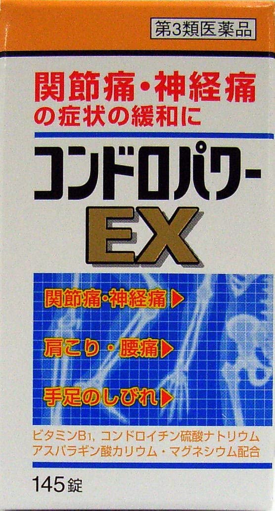 半額ストア 在庫状況】【第3類医薬品】コンドロパワーEX錠 145錠 皇漢堂 | ドリンク剤・ビタミン剤・活力剤