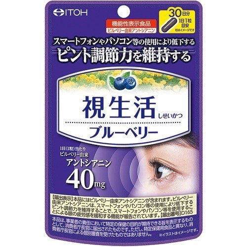 視生活ブルーベリー 30粒 | 井藤漢方製薬