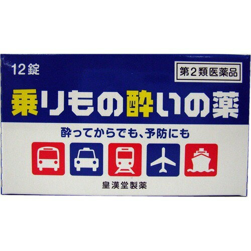 【第2類医薬品】乗り物酔いの薬「クニヒロ」 12錠 | クニヒロ
