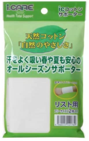 アイケアコットンサポーターリストフリー 2枚 | アイケア