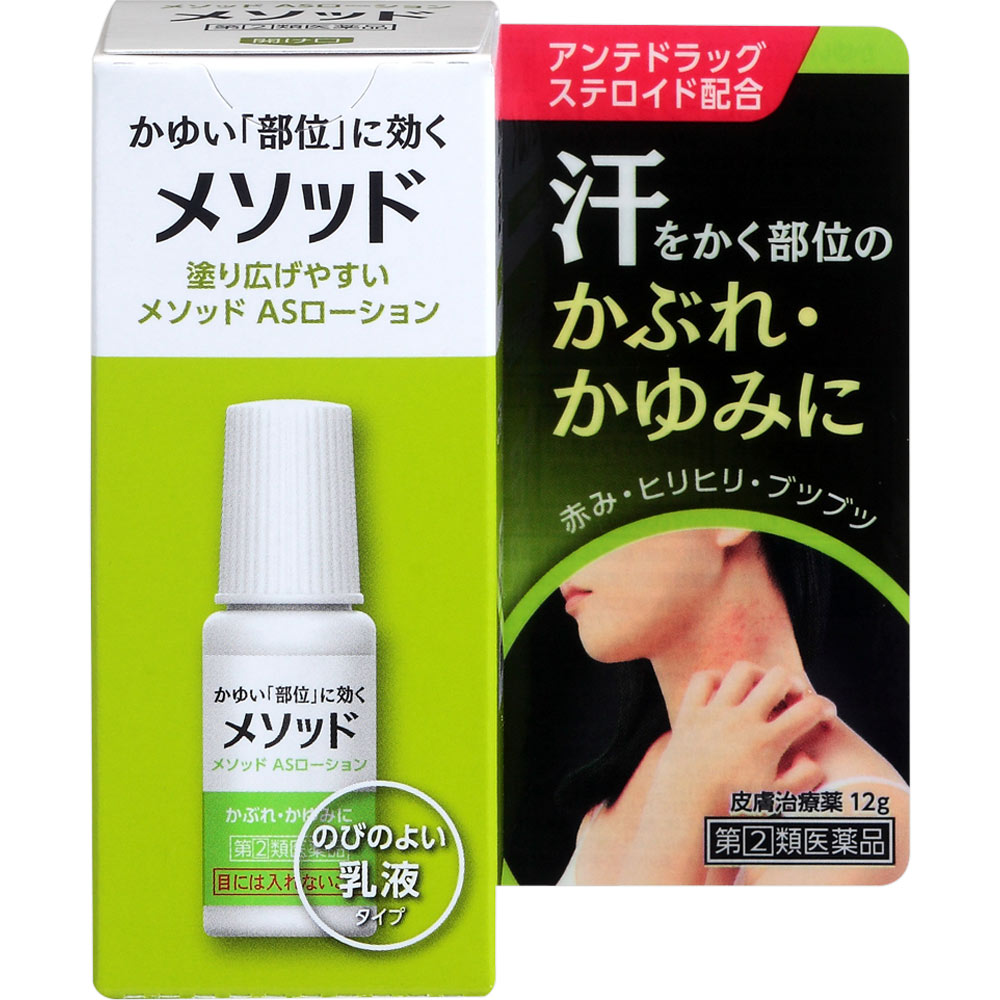 【指定第2類医薬品】メソッドASローション 12g | ライオン